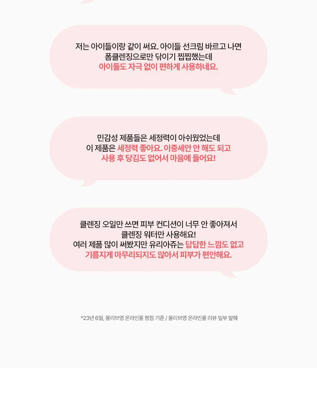 [민감진정] 유리아쥬 미셀라 클렌징 워터 센서티브 2입 기획 (500ml+500ml) 상세페이지 5